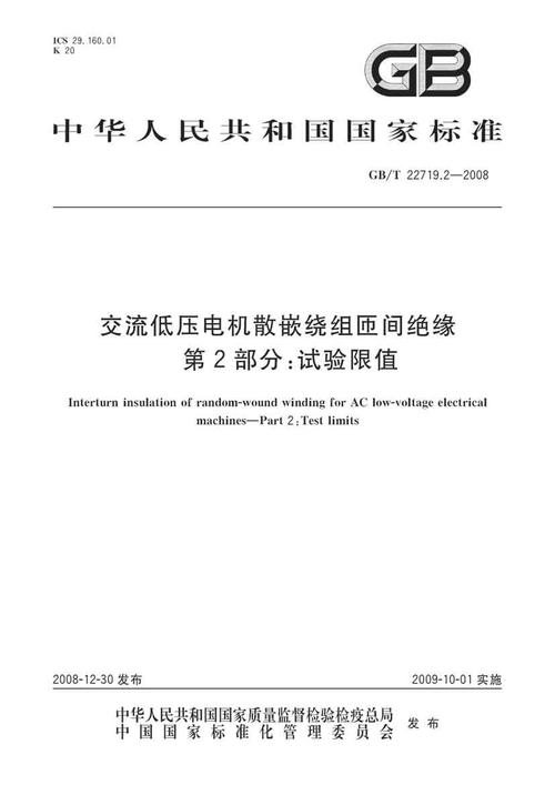 匝间绝缘标准（层间绝缘匝间绝缘）