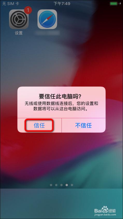 怎么设为信任设备(怎么设置信任设备)-图3 怎么设为信任设备(怎么设置信任设备)-图3