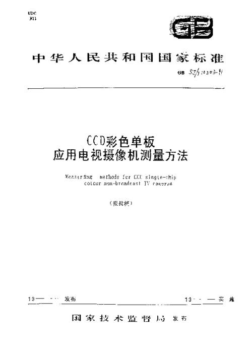中国电视机标准（中国电视制式标准）