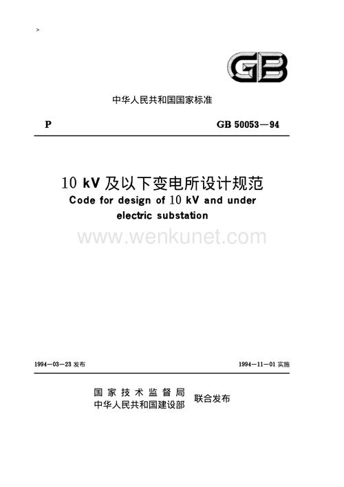 10kv变电所技术标准（10kv变电所技术标准要求）