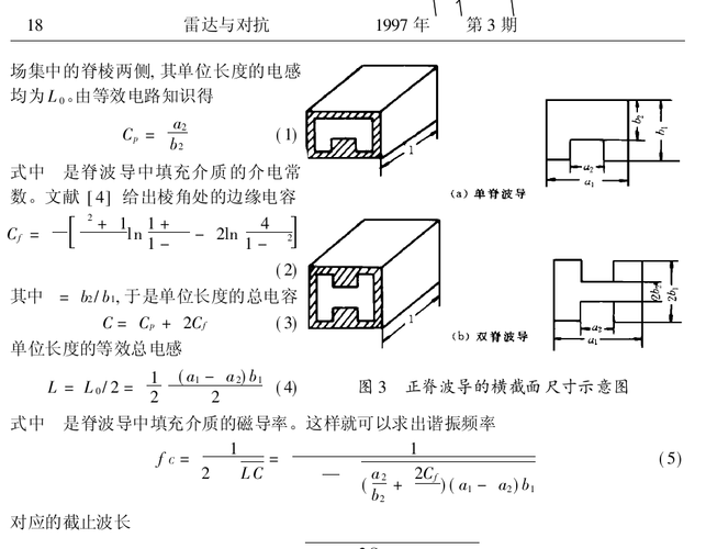标准双脊波导（脊形波导）