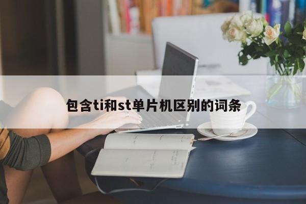 包含nxp公司怎么样的词条-图2 包含nxp公司怎么样的词条-图2