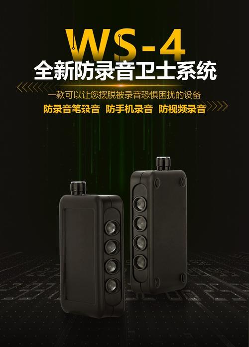 干扰录音的设备(放录音干扰器)-图2 干扰录音的设备(放录音干扰器)-图2