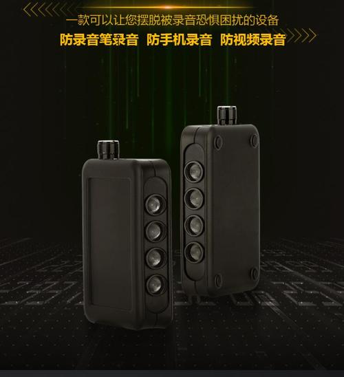 干扰录音的设备(放录音干扰器)-图3 干扰录音的设备(放录音干扰器)-图3