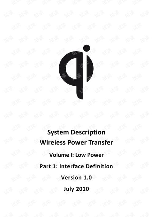 qi标准下载中文版（标准 下载）