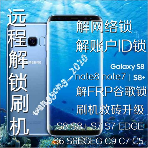 s8解锁设备（s8重新激活锁定）
