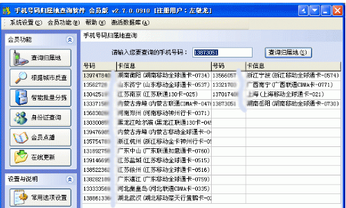 设备号码查询(设备号码查询手机号码)-图1 设备号码查询(设备号码查询手机号码)-图1