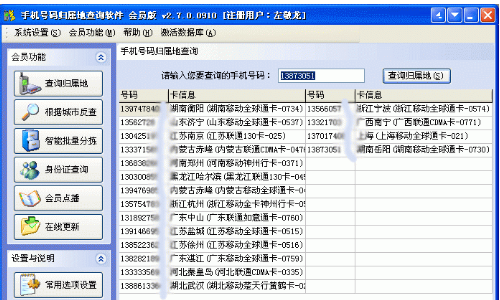 设备号码查询（设备号码查询手机号码）