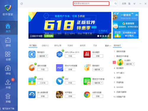 下载软件哪个好(电脑下载软件哪个好)-图3 下载软件哪个好(电脑下载软件哪个好)-图3