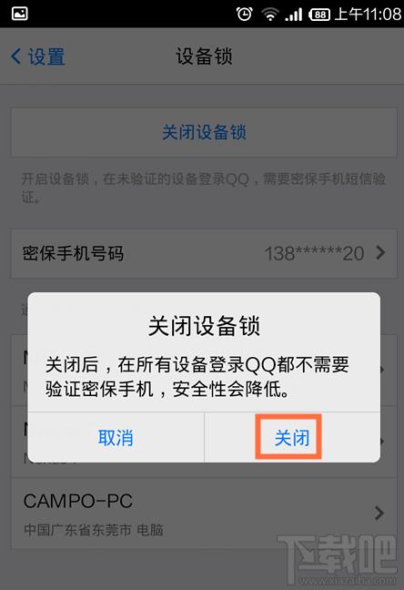 qq无视设备锁(手机没有设备锁选项)-图1 qq无视设备锁(手机没有设备锁选项)-图1
