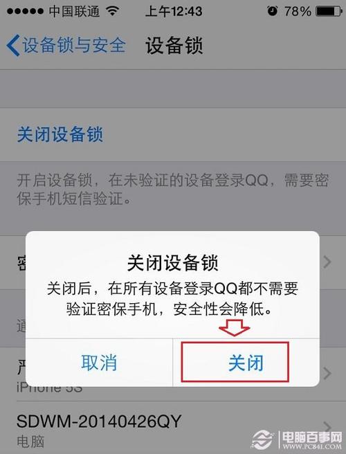 qq无视设备锁(手机没有设备锁选项)-图3 qq无视设备锁(手机没有设备锁选项)-图3