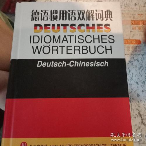 手机德语词典哪个好（德语词汇软件）-图3