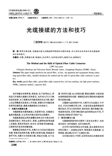 光缆接续接头损耗标准（接头处光缆接续余留多少米）