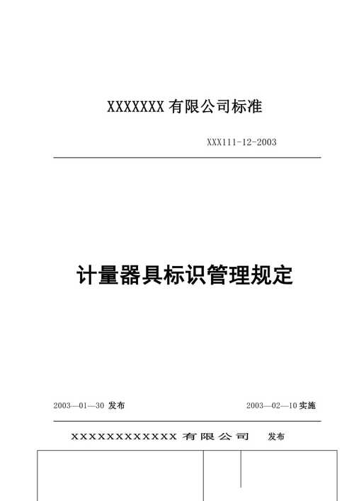 计量仪表标定收费标准（计量检定标识使用规定）