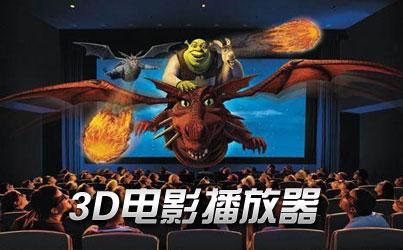 看3d电影用哪个软件哪个好(看3d电影哪个播放器最好)-图2 看3d电影用哪个软件哪个好(看3d电影哪个播放器最好)-图2