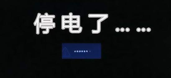 停电流成过程怎么断电(停电时怎么样)-图2 停电流成过程怎么断电(停电时怎么样)-图2