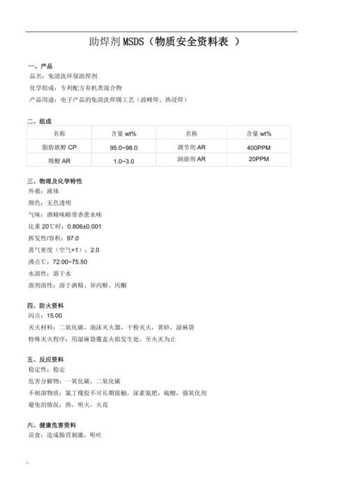助焊剂标准（助焊剂规格）