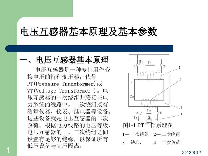 标准电压互感器(标准电压互感器检定原理)-图1 标准电压互感器(标准电压互感器检定原理)-图1