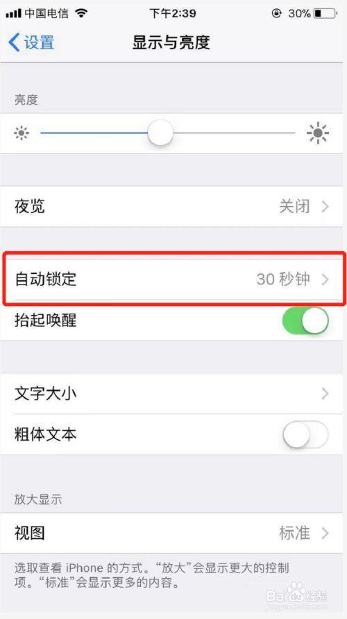 苹果手机设备锁怎么解（苹果手机设备锁锁定如何解除）