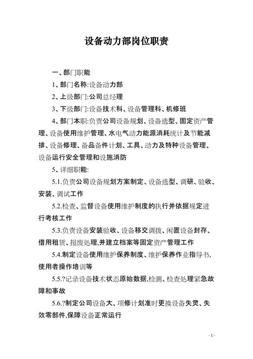 设备部的使命(设备部的岗位职责和工作目标)-图3 设备部的使命(设备部的岗位职责和工作目标)-图3