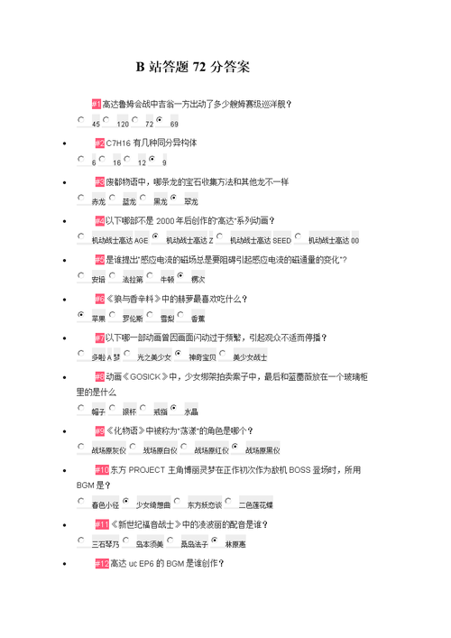 b站答题答案以下哪个地区代表(以下哪个平台简称b站)-图2 b站答题答案以下哪个地区代表(以下哪个平台简称b站)-图2