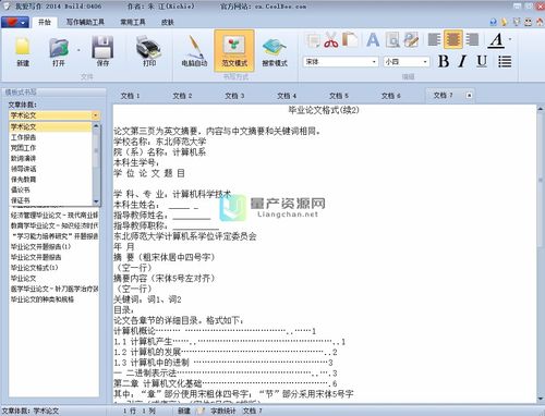 哪个软件多范文(有范文的软件)-图3 哪个软件多范文(有范文的软件)-图3