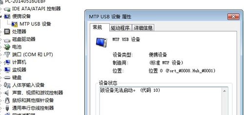 mtp设备（mtp设备感叹号）