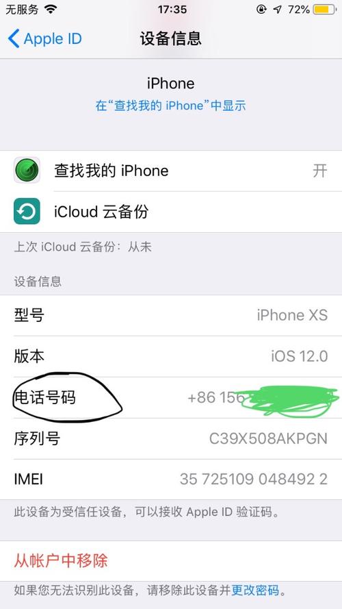 苹果手机改设备号(苹果手机改设备号码怎么改)-图2 苹果手机改设备号(苹果手机改设备号码怎么改)-图2