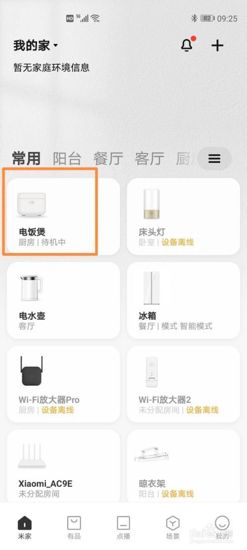 米家有别的设备(米家 其他平台设备看不到)-图2 米家有别的设备(米家 其他平台设备看不到)-图2