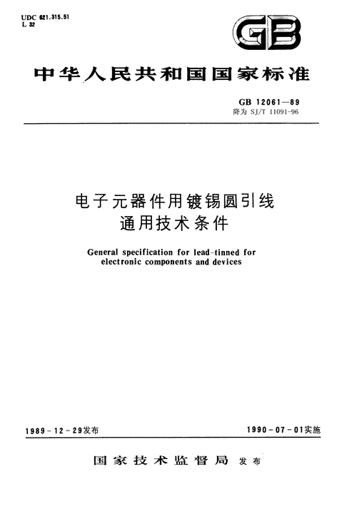 元器件镀锡标准(镀锡厚度标准)-图3 元器件镀锡标准(镀锡厚度标准)-图3