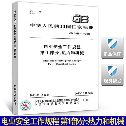 电气行业安全标准(电气行业安全标准有哪些)-图2 电气行业安全标准(电气行业安全标准有哪些)-图2