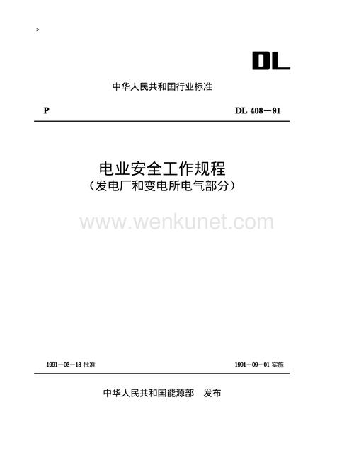 电气行业安全标准(电气行业安全标准有哪些)-图3 电气行业安全标准(电气行业安全标准有哪些)-图3