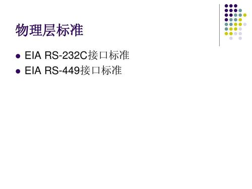 eia-232-e标准下载(eia标准是什么)-图2 eia-232-e标准下载(eia标准是什么)-图2