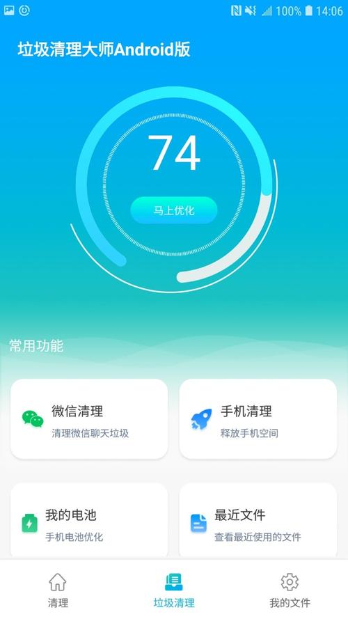 安卓手机清理软件哪个好用(安卓的清理软件哪个好)-图3 安卓手机清理软件哪个好用(安卓的清理软件哪个好)-图3
