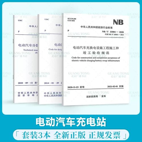 交流充电站国家标准(充电站建设标准gb)-图2 交流充电站国家标准(充电站建设标准gb)-图2