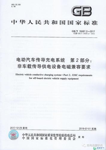交流充电站国家标准(充电站建设标准gb)-图1 交流充电站国家标准(充电站建设标准gb)-图1