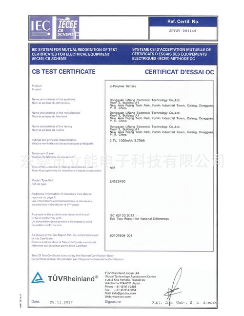 iec62133对应gb标准（iec62133对应中国国家标准）-图1