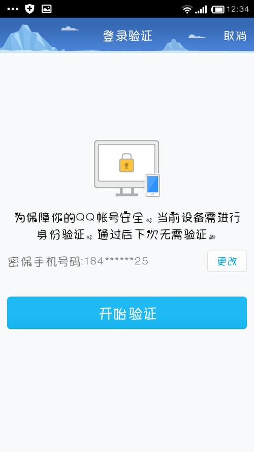 qq设备验证(设备验证手机不在身边)-图1 qq设备验证(设备验证手机不在身边)-图1
