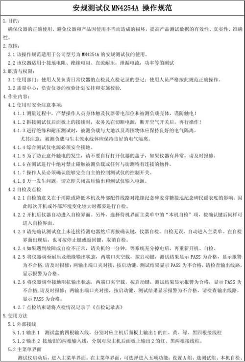 医疗仪器安规测试标准(医疗仪器标准与法规)-图2 医疗仪器安规测试标准(医疗仪器标准与法规)-图2