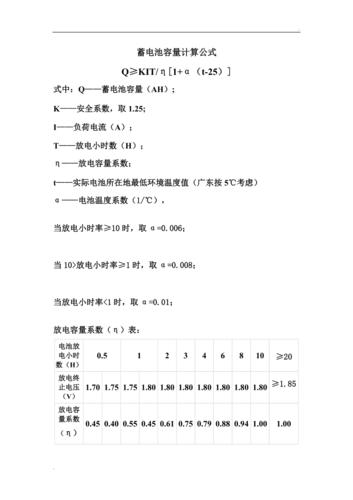 电瓶怎么计算容量（电瓶的容量怎么计算）