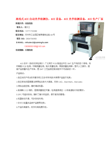 aoi设置标准(aoi设备的主要技术参数)-图1 aoi设置标准(aoi设备的主要技术参数)-图1