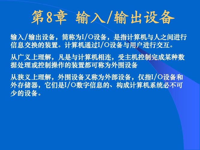 输入输出设备有哪些(举例说明常用的输入输出设备有哪些)-图3 输入输出设备有哪些(举例说明常用的输入输出设备有哪些)-图3