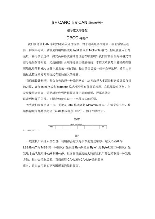 dbc标准格式（dbc文件格式说明）