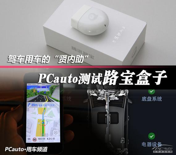 路宝盒子设备(腾讯路宝盒子蓝牙密码)-图2 路宝盒子设备(腾讯路宝盒子蓝牙密码)-图2