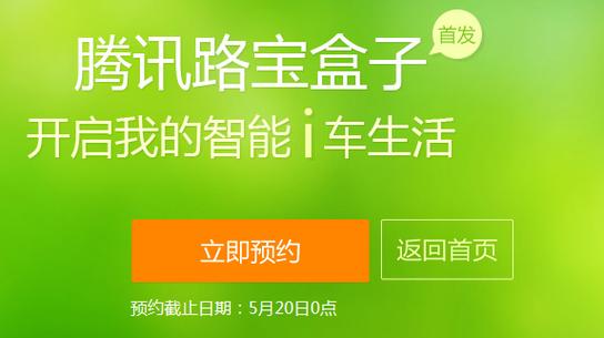 路宝盒子设备(腾讯路宝盒子蓝牙密码)-图3 路宝盒子设备(腾讯路宝盒子蓝牙密码)-图3