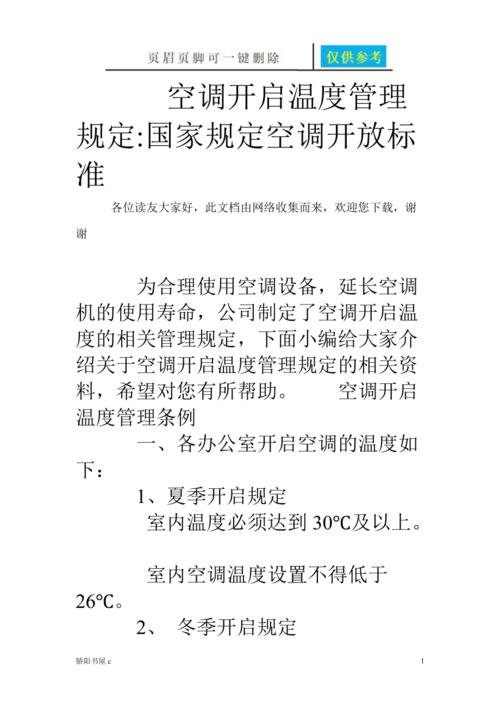 最新国家规定室温标准(国家规定室内温度标准)-图2 最新国家规定室温标准(国家规定室内温度标准)-图2