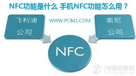 nfc国际标准(nfc国家标准)-图2 nfc国际标准(nfc国家标准)-图2