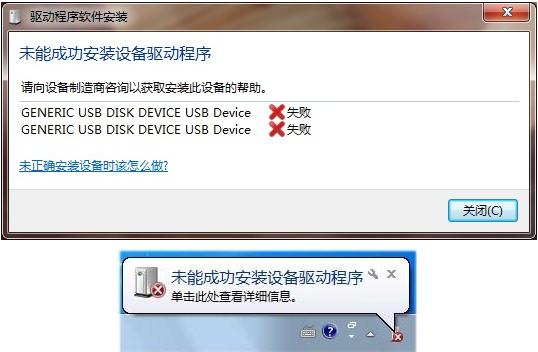 u盘未能安装设备驱动程序（u盘未能安装设备驱动程序怎么办）