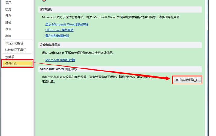 怎么更改受信任设备(wps怎么更改受信任设备)-图3 怎么更改受信任设备(wps怎么更改受信任设备)-图3