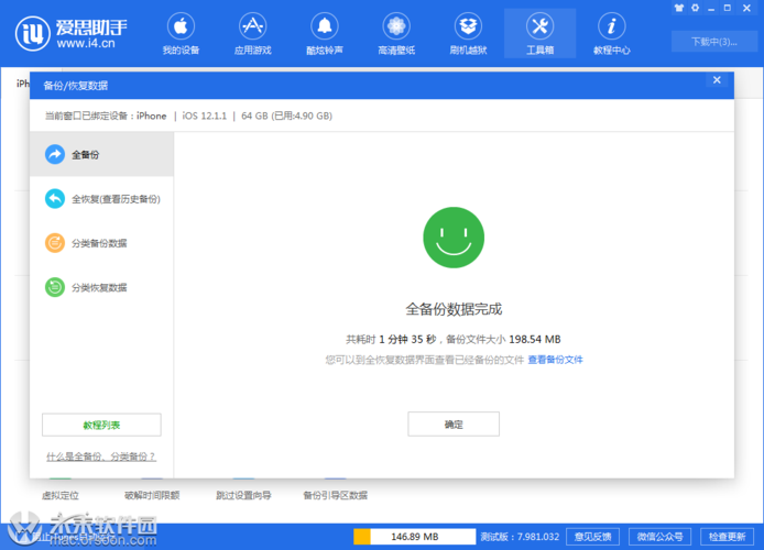 设备恢复中19%（设备恢复中一直显示19%）